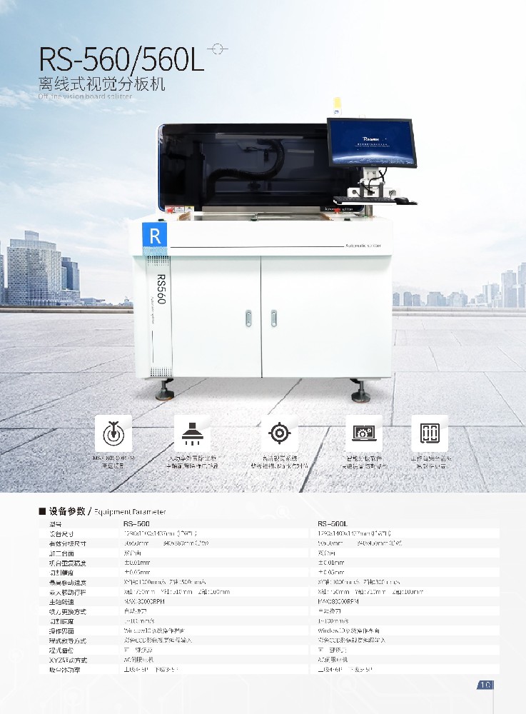 RS-560铣刀(dāo)PCB分(fēn)板机技(jì )术参数