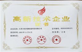 高新技术企业证书